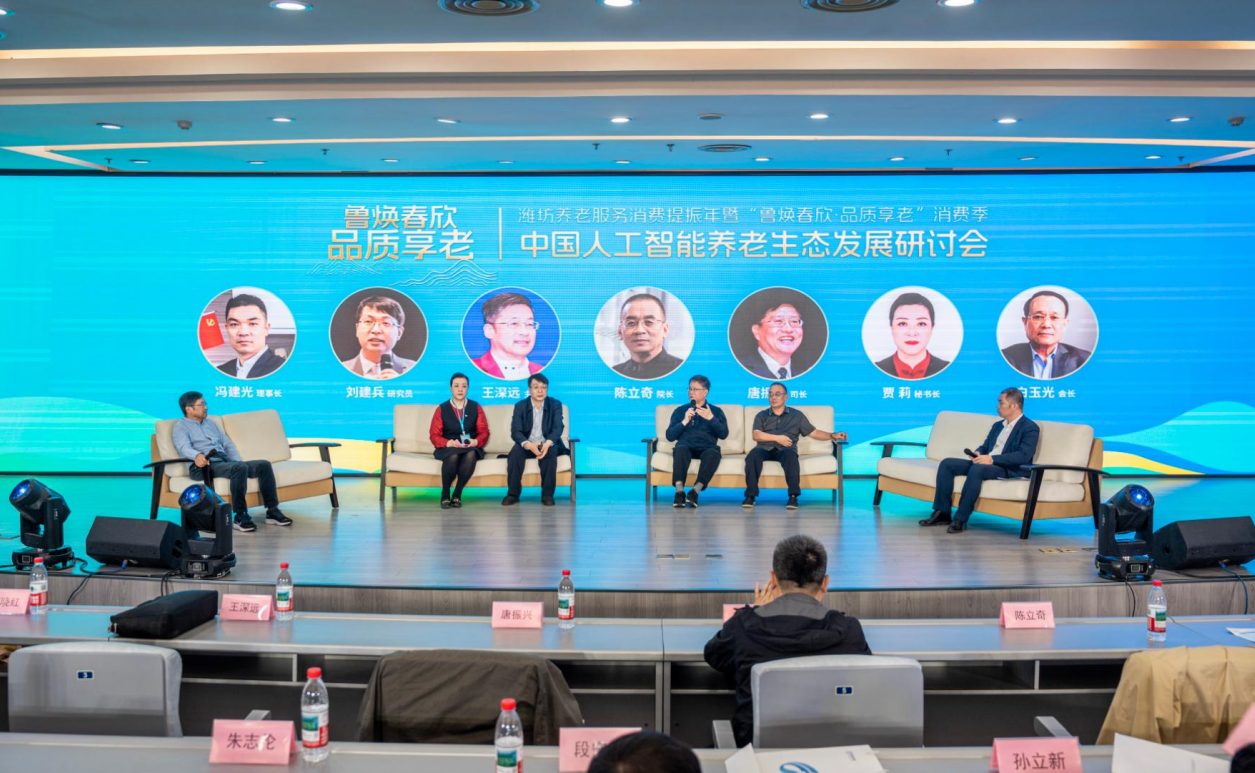 中国人工智能养老生态发展研讨会：科技赋能养老，共话银发经济未来